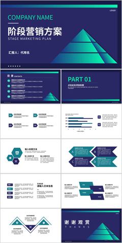 藍(lán)色商務(wù)風(fēng)階段營(yíng)銷方案 企業(yè)營(yíng)銷策劃PPT模板解析與應(yīng)用指南